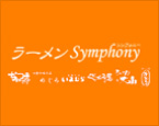 川崎BE ラーメン Symphony